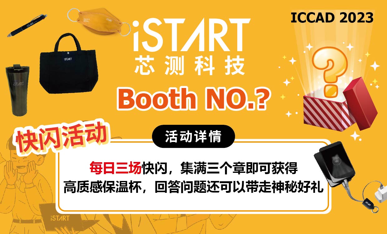 ICCAD_官網-04