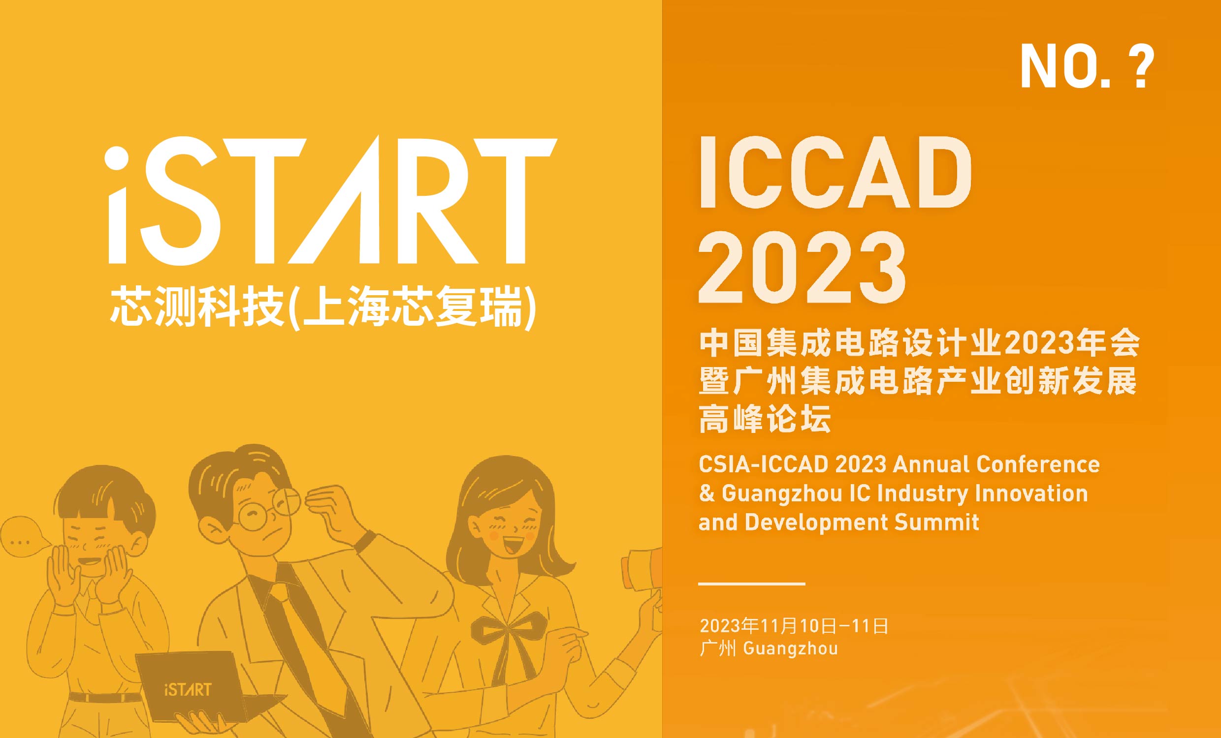 ICCAD_官網_0503-01