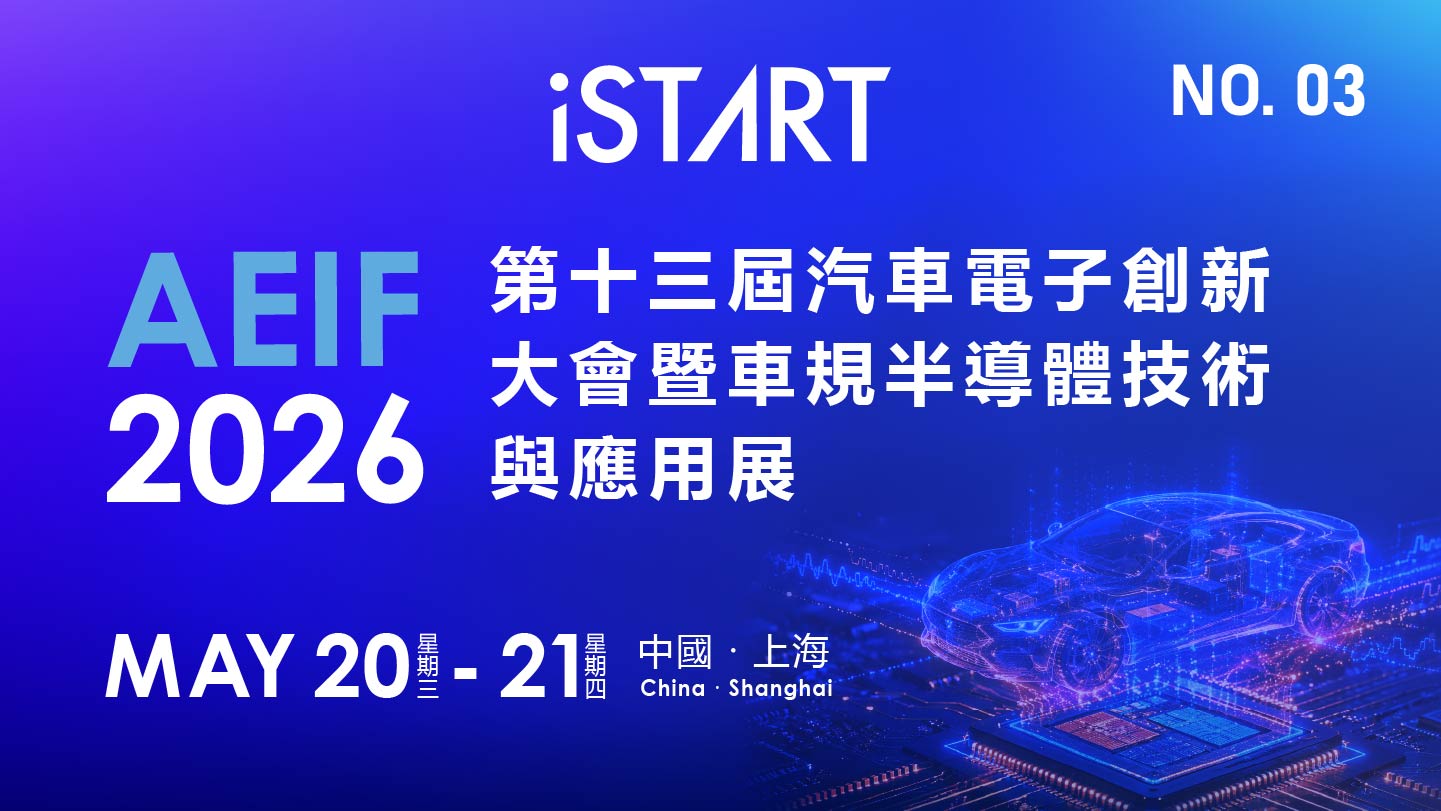 官網_2026_AEIF活動-01