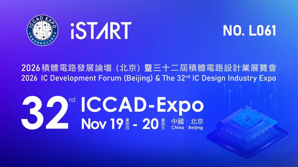 官網_2026_ICCAD活動-02